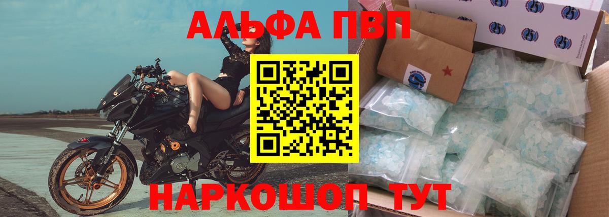 Alpha PVP мука  A-PVP СК  A PVP  продажа наркотиков  Ачхой-Мартан  Вход с VPN  A PVP кристаллы 