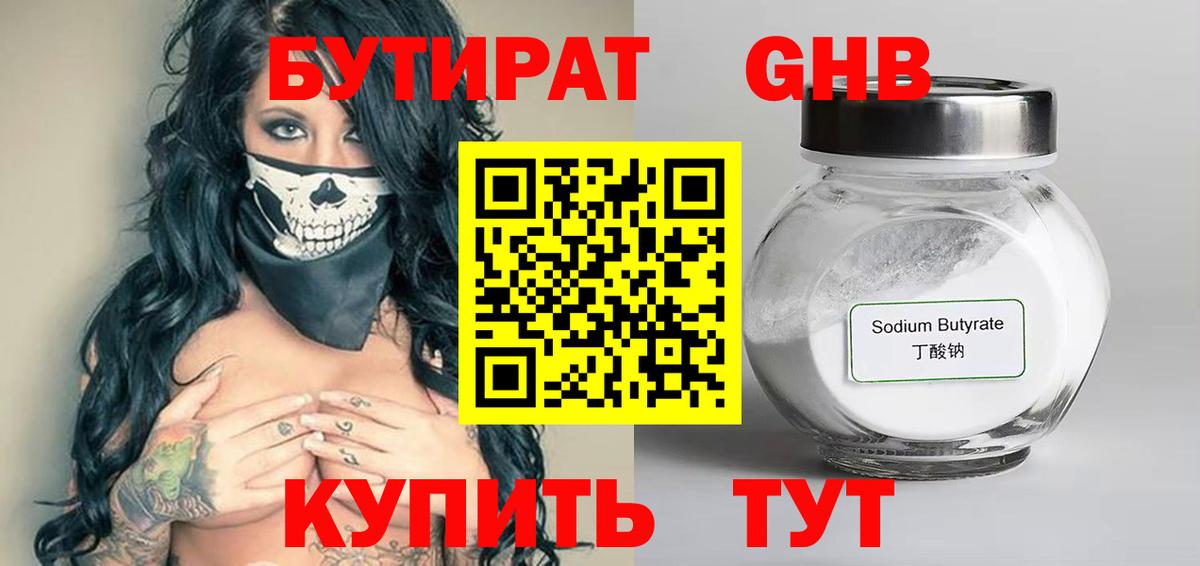 Бутират буратино  Вход с VPN  Ачхой-Мартан 