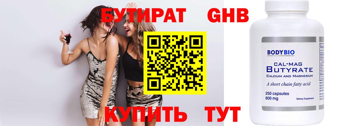 БУТИРАТ вода Ачхой-Мартан