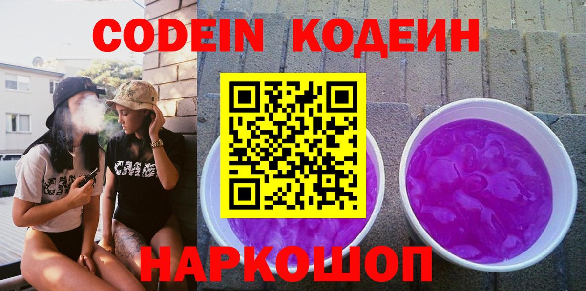 Кодеин напиток Lean (лин) Ачхой-Мартан