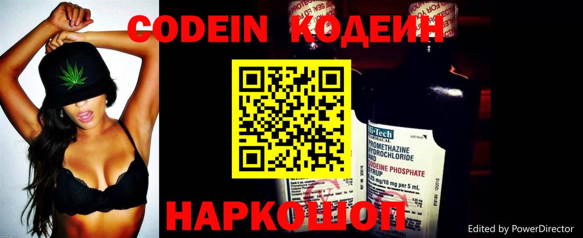 Codein напиток Lean (лин)  Кодеин напиток Lean (лин)  Ачхой-Мартан  Вход с VPN 