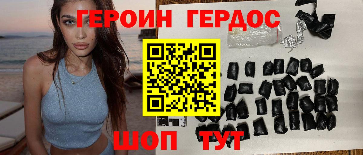 Героин хмурый Ачхой-Мартан