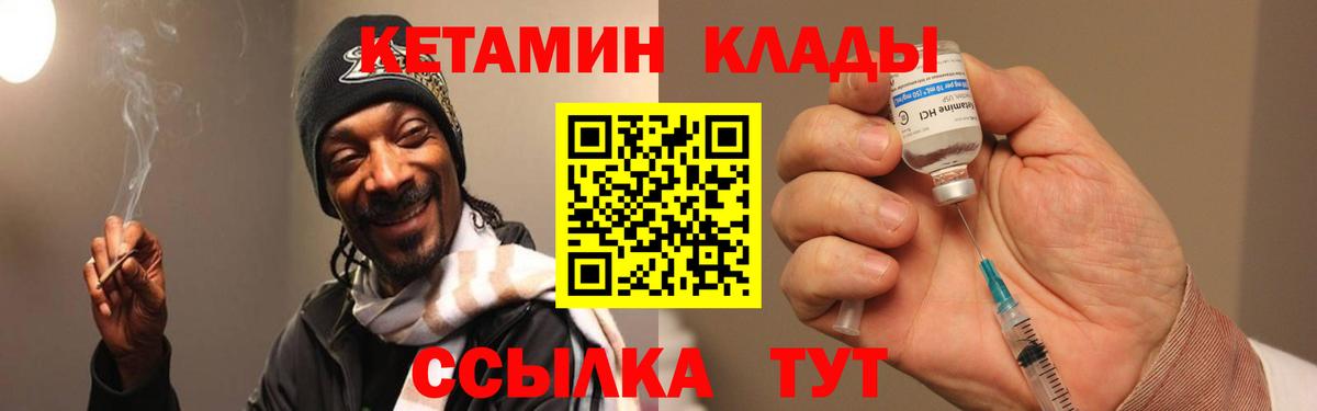 Кетамин VHQ  Кетамин VHQ  Ачхой-Мартан  Вход с VPN 